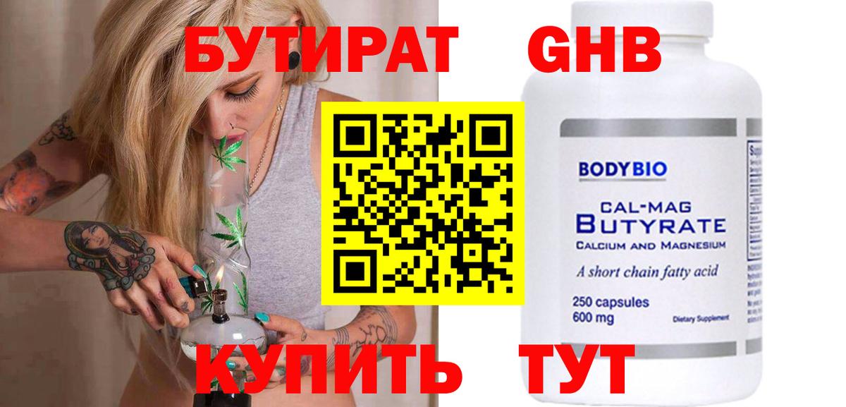 БУТИРАТ вода Тимашёвск