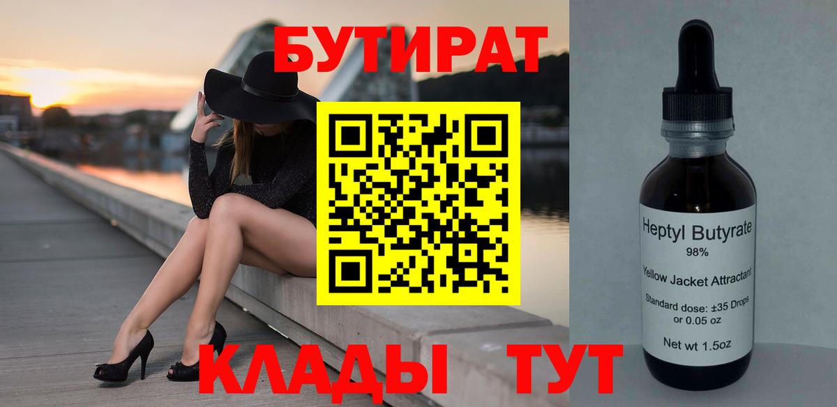 Бутират GHB  Вход с VPN  Тимашёвск 