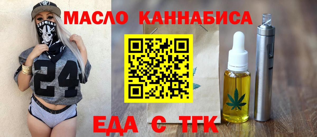 Тимашёвск  Еда ТГК марихуана  Вход с VPN 