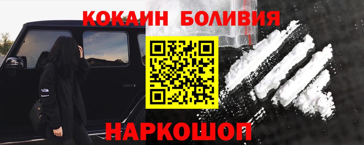 Кокаин Fish Scale  COCAIN Колумбийский  Вход с VPN  Тимашёвск 