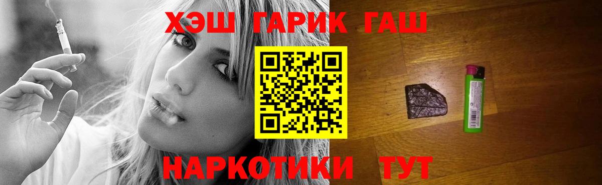 Alpha PVP СОЛЬ   ГАШИШ  Cocaine  Вход с VPN  Тимашёвск  Меф кристаллы  Канабис 