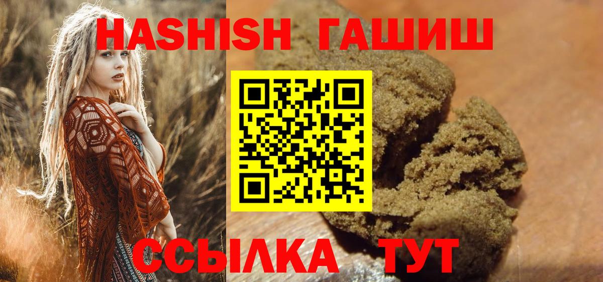 ГАШИШ Cannabis  Вход с VPN  ГАШИШ 40% ТГК  Тимашёвск 