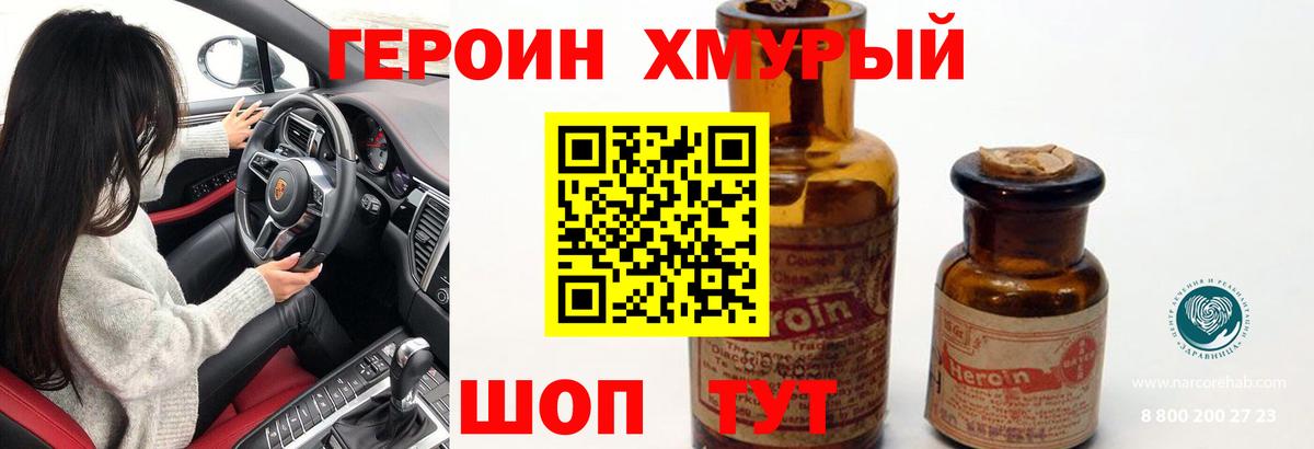 Тимашёвск  Героин  Вход с VPN  Героин хмурый 