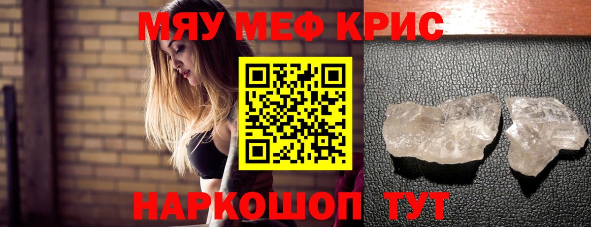 Мефедрон  МЕФ mephedrone  Вход с VPN  Тимашёвск  Меф мяу мяу 