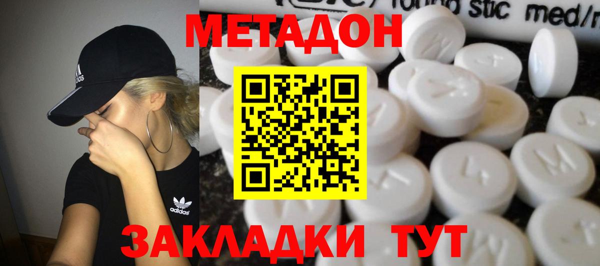 МЕТАДОН methadone  мега зеркало  Тимашёвск  Вход с VPN 