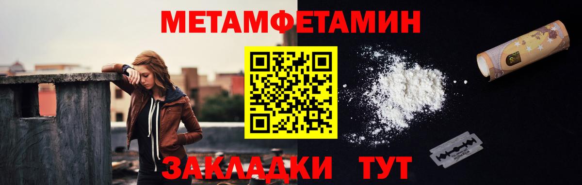 МЕТАМФЕТАМИН мет Тимашёвск