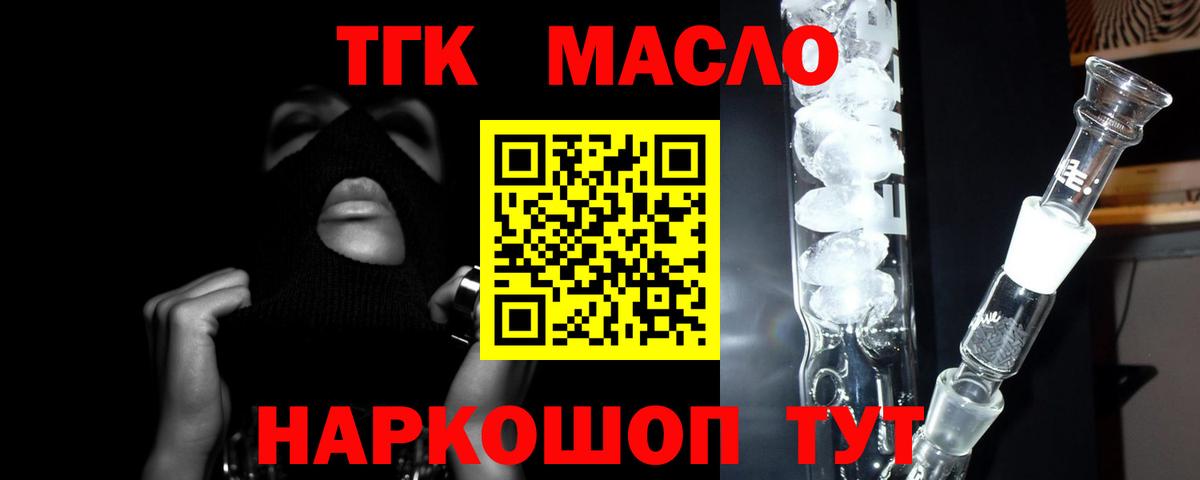ТГК гашишное масло  Вход с VPN  Тимашёвск 
